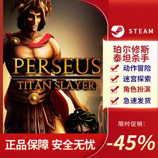 珀尔修斯泰坦杀手 Perseus: Titan Slayer STEAM正版PC中文 冒险