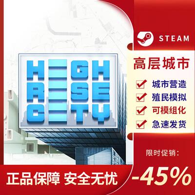 高层城市 STEAM正版 PC中文  Highrise City 沙盒 沉浸式模拟