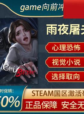 雨夜屠夫 Rainy Butcher STEAM正版 PC中文 国区激活码 CDKEY