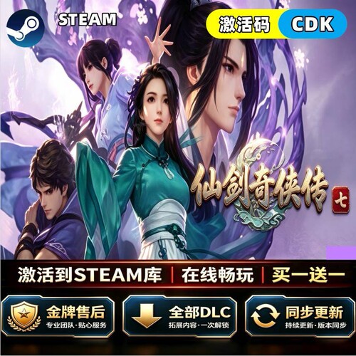 steam Steam仙剑奇侠传7七CDKey全球区激活码全DLC国区中文入库PC