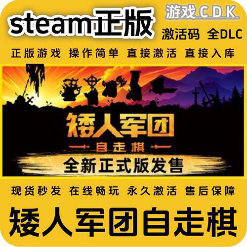 矮人军团自走棋STEAM正版CDK激活码全DLC国区直接激活直接入库pc