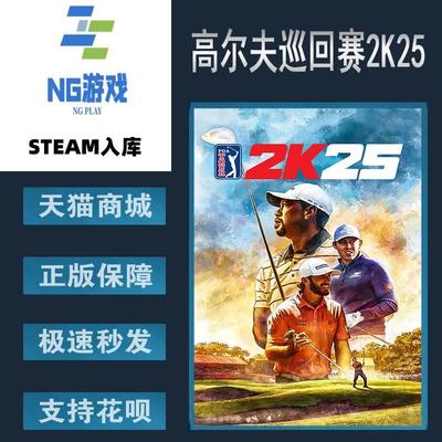 Steam高尔夫巡回赛2K25体育