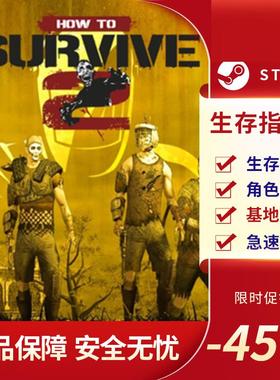 生存指南2 How to Survive 2 STEAM正版PC中文 基地建设 角色扮演