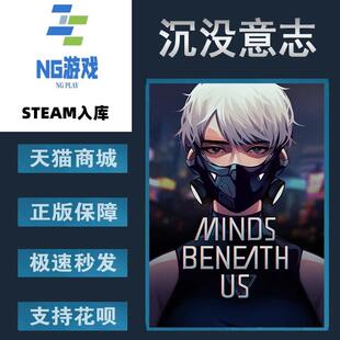 PC正版 Steam 中文游戏  沉没意志 Minds Beneath Us  电竞 建造