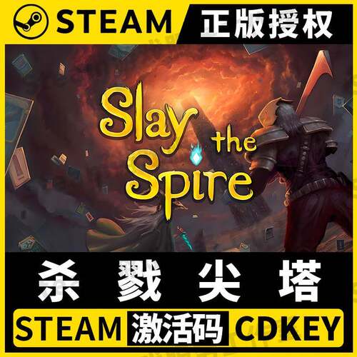 【杀戮尖塔】Steam正版游戏授权国区CDK激活码 Slay the Spire