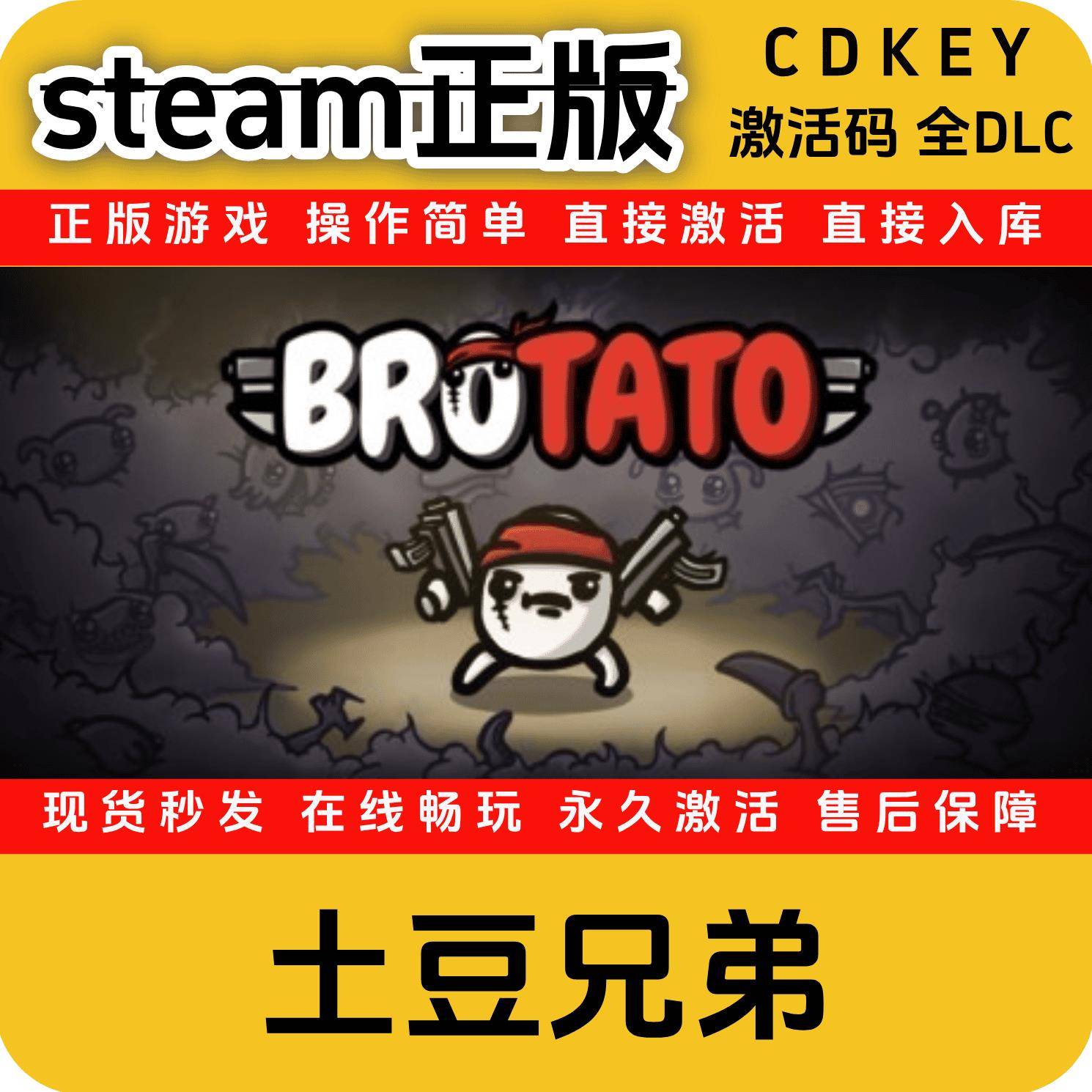 土豆兄弟正版steamcdkey入库国区全DLC激活码全球区入库游戏