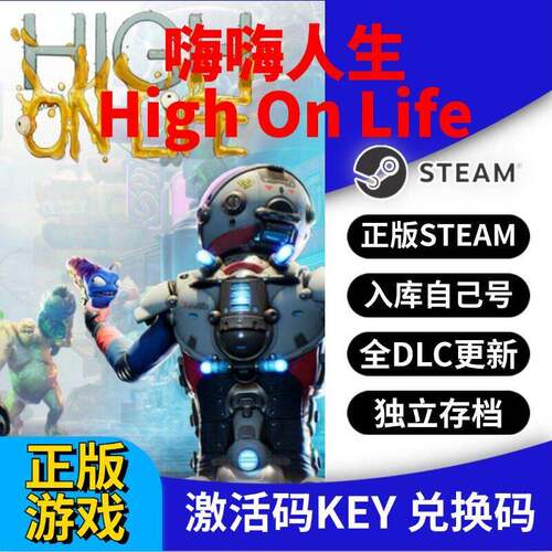 steam正版嗨嗨人生激活码CDK入库High On Life全DLC全球区国区