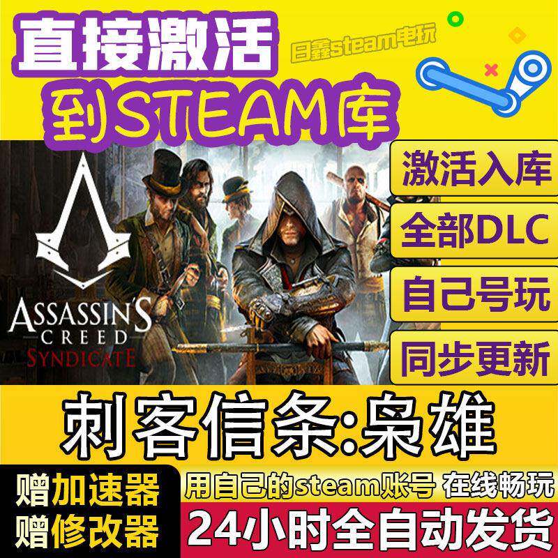 刺客信条枭雄STEAM激活码CDKEY全DLC国区游戏入库全球激活PC游戏