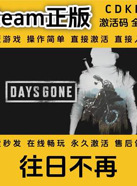 往日不再steam正版入库国区cdkey激活码全DLC入库Days Gone全球区