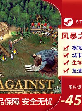风暴之城 Against the Storm STEAM正版 PC中文 国区激活码 CDKEY