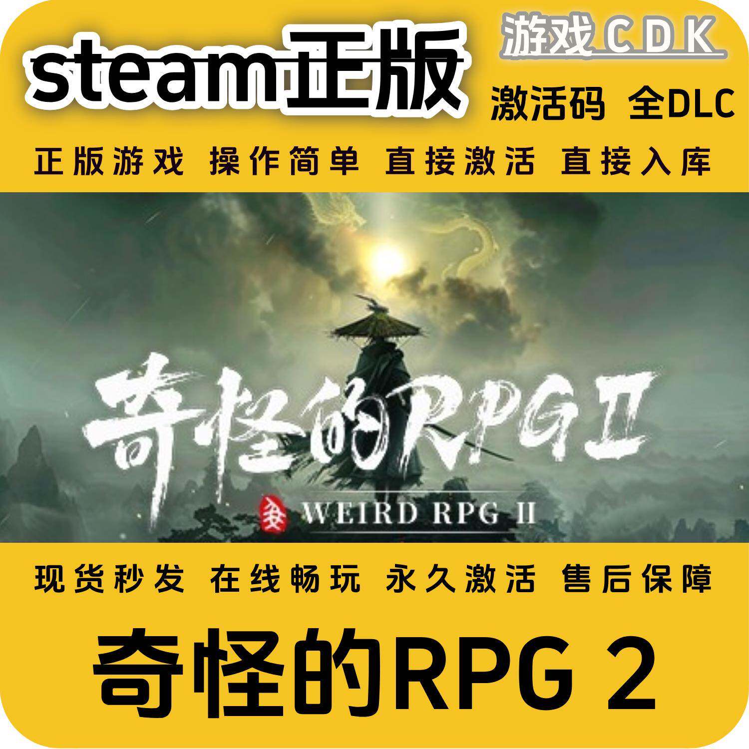 奇怪的RPG2steam国区豪华版全DLC激活码CDKEY兑换码电脑pc游戏