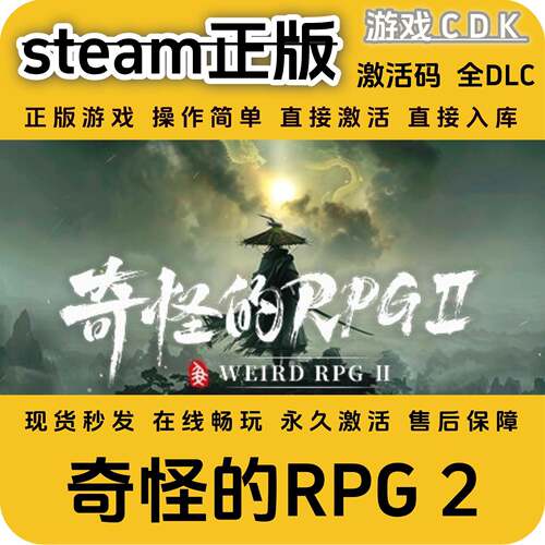 奇怪的RPG2steam国区豪华版全DLC激活码CDKEY兑换码电脑pc游戏
