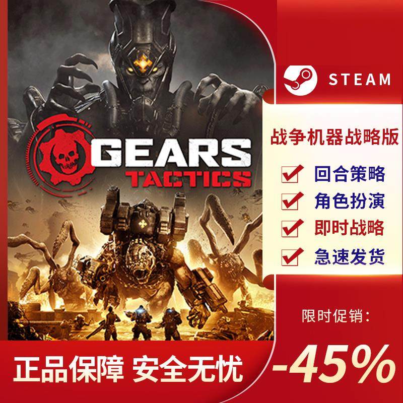 战争机器战略版 Gears Tactics STEAM正版PC中文 回合战术 策略
