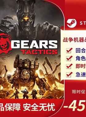 战争机器战略版 Gears Tactics STEAM正版PC中文 回合战术 策略