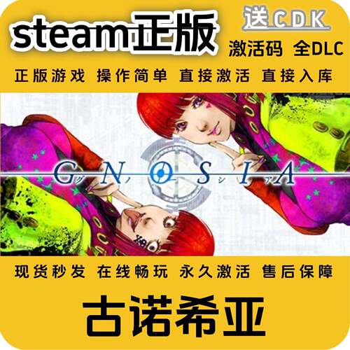 古诺希亚GNOSIA正版入库steam全DLC国区cdkey全球区激活码PC入库