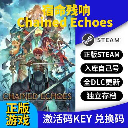 steam正版宿命残响激活码CDK入库Chained Echoes全DLC全球区国区