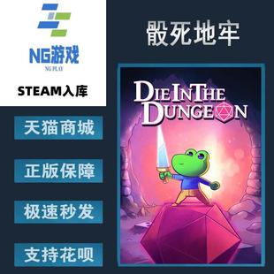 骰死地牢 Die PC正版 Dungeon 中文游戏 the 回合战略 Steam