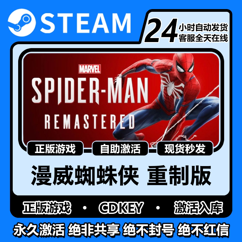 漫威蜘蛛侠重置版steam正版CDKEY激活码 复刻版 PC电脑版动作游戏