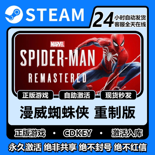 漫威蜘蛛侠重置版steam正版CDKEY激活码 复刻版 PC电脑版动作游戏