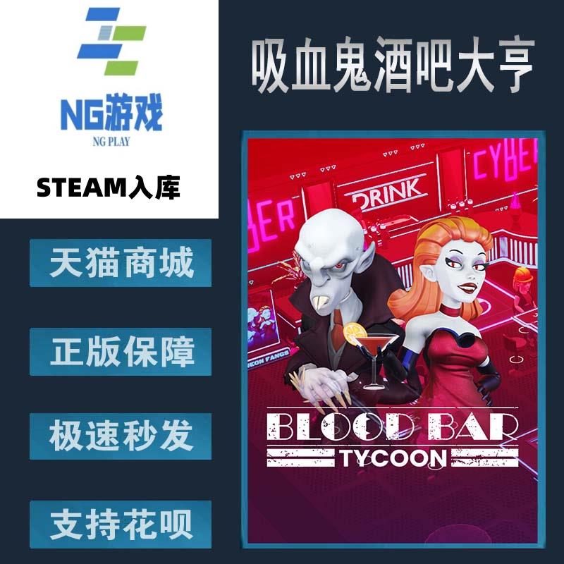 Steam正版吸血鬼酒吧大亨