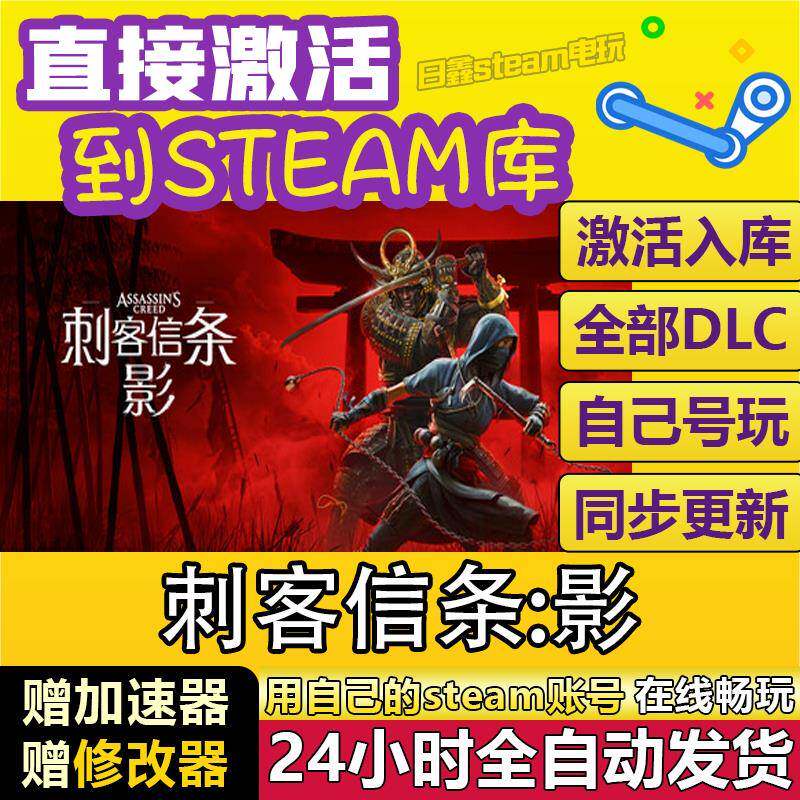 刺客信条:影STEAM激活码CDKEY全DLC国区全球区激活入库PC电脑游戏