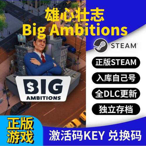 steam正版雄心壮志激活码CDK入库Big Ambitions全DLC全球区国区