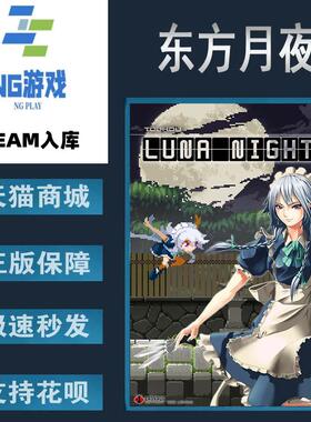 PC正版 Steam 中文游戏 东方月夜 Touhou Luna Nights  动作 冒险