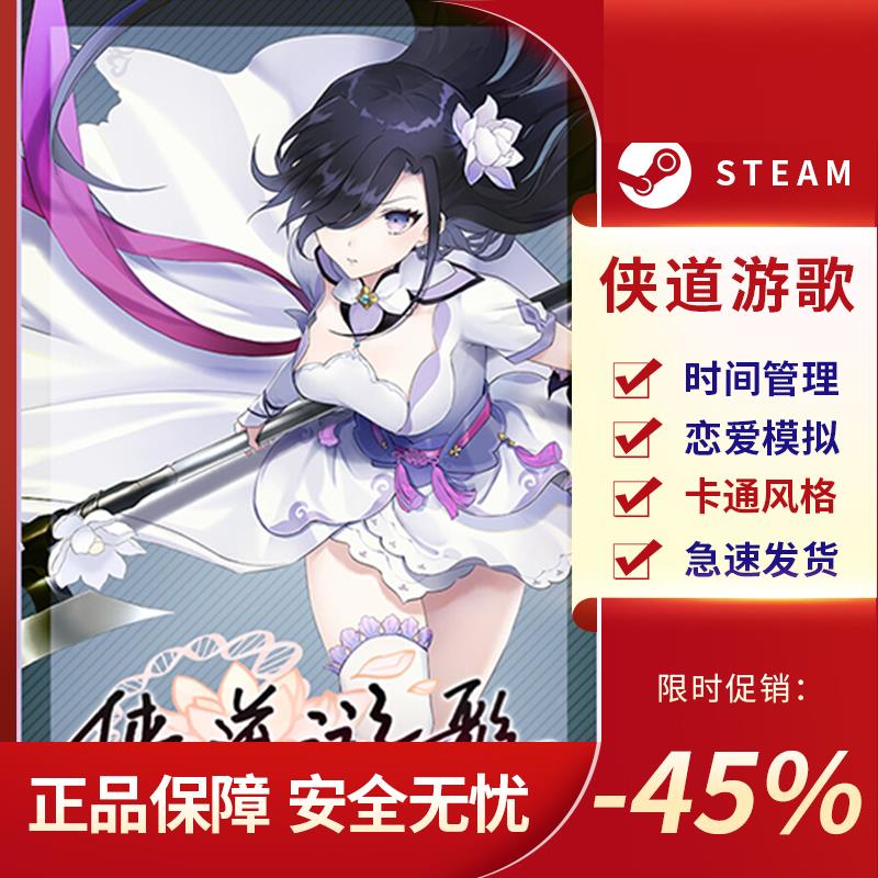 侠道游歌 Songs Of Wuxia STEAM正版 PC中文 策略角色扮演