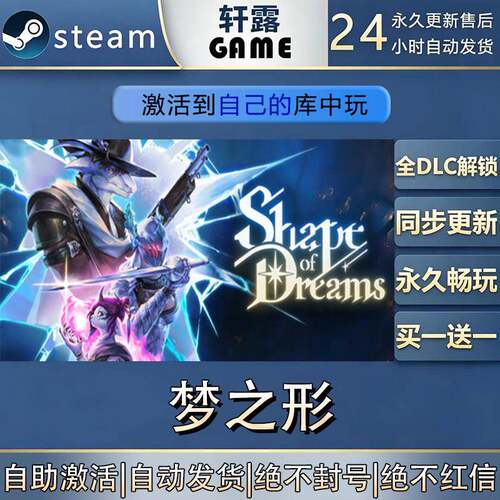 【steam入库 联机修补程式联机】梦之形激活码CDK全DLC国区全球区