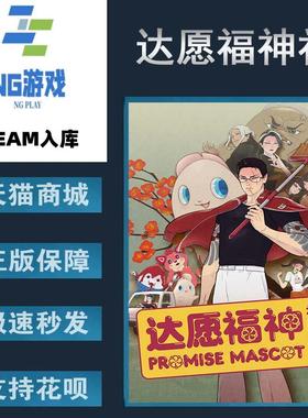 PC正版 steam中文游戏 达愿福神社 Promise Mascot Agency 角色扮