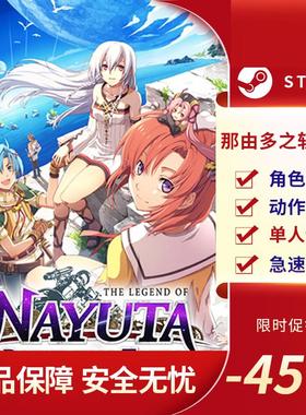 那由多之轨迹 改 The Legend of Nayuta: Boundless 正版CDKEY