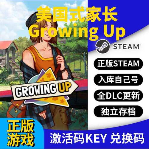 steam正版美国式家长激活码CDK入库Growing Up全DLC全球区国区