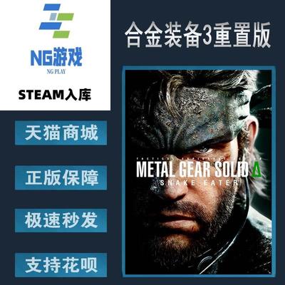 Steam正版合金装备3重置版