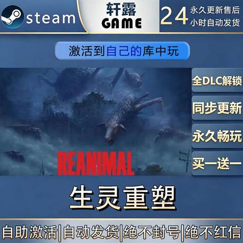 【steam入库 联机修补程式联机】生灵重塑激活码CDK全DLC国区全球