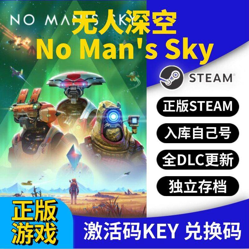 steam正版无人深空激活码CDK入库No Man
