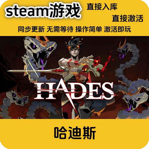 哈迪斯1steam正版cdkey入库国区激活码全DLC正版游戏国区入库PC