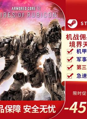 机战佣兵VI境界天火 装甲核心6 机战佣兵6 ARMORED CORE 国区KEY