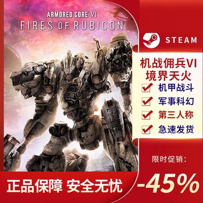 机战佣兵VI境界天火 装甲核心6 机战佣兵6 ARMORED CORE 国区KEY