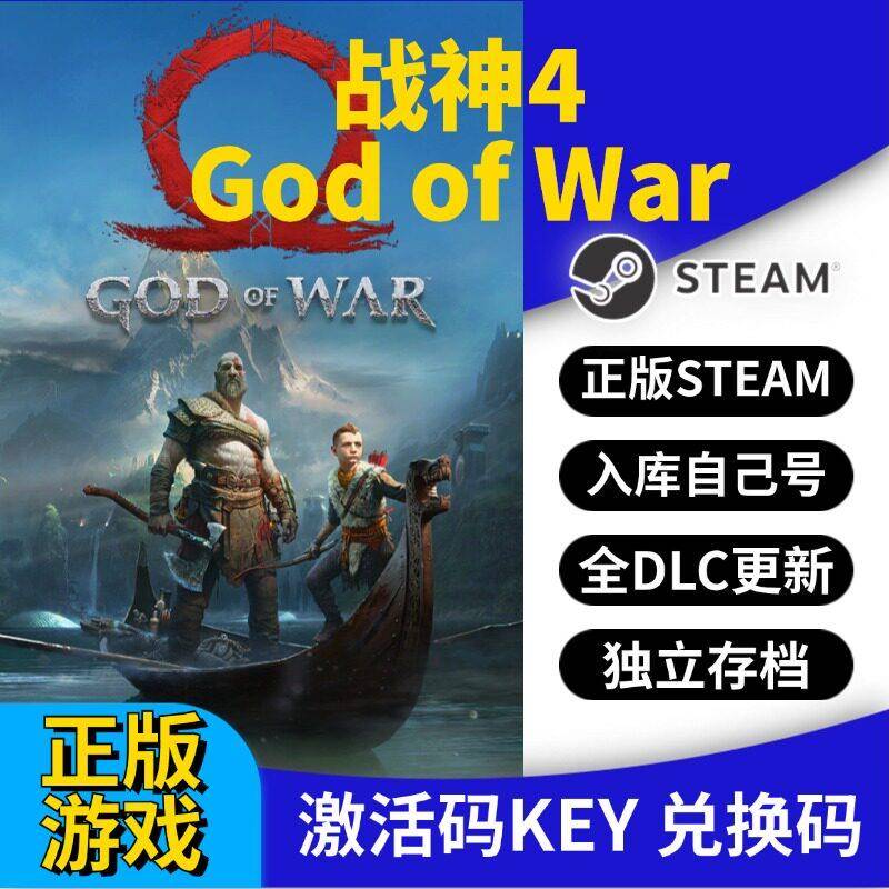 Warsteam正版战神4激活码CDK入库 God of 全DLC全球区国区
