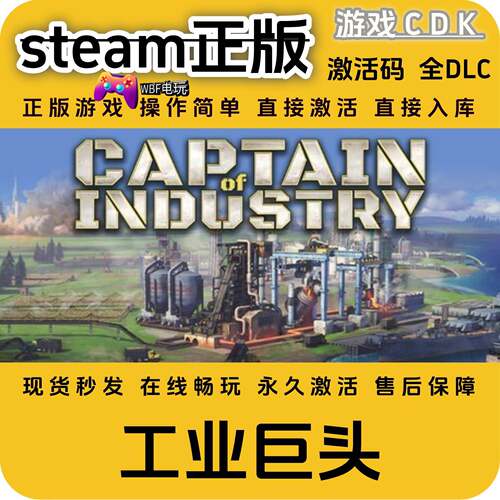 工业巨头steam游戏正版激活码全球区CDK 永久入库 全DLC 包更新pc