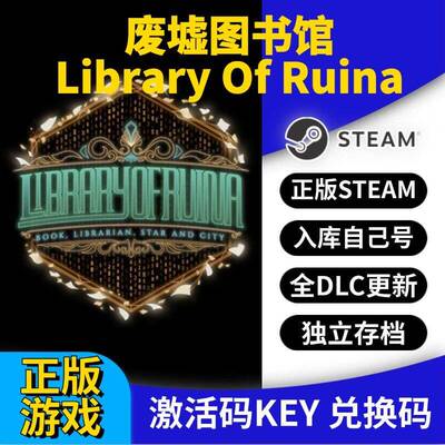 steam正版废墟图书馆激活码CDK入库Library Of Ruina全DLC全球区