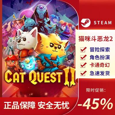 猫咪斗恶龙2CatQuesSTE