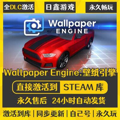 Wallpaper Engine:壁纸引擎STEAM激活码CDKEY全DLC国区全球区入库
