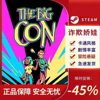 诈欺娇娃TheBigConST