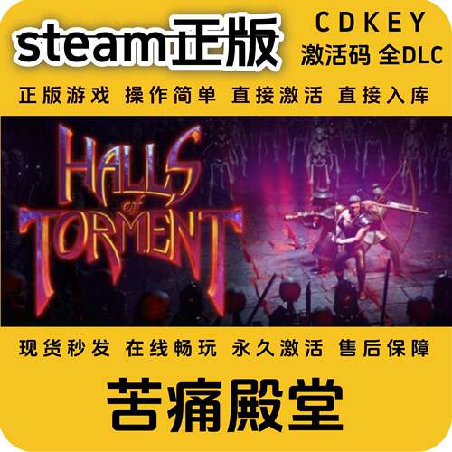 苦痛殿堂steam正版入库全DLC国区cdkey全球区激活码入库单机pc