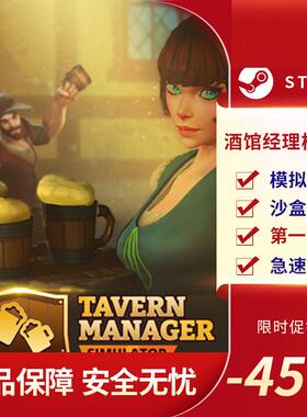 酒馆经理模拟器 Tavern Manager Simulator 沙盒 模拟Steam正版PC