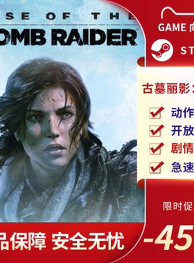 古墓丽影：崛起 Rise of the Tomb Raider™ 动作冒险 Steam正版