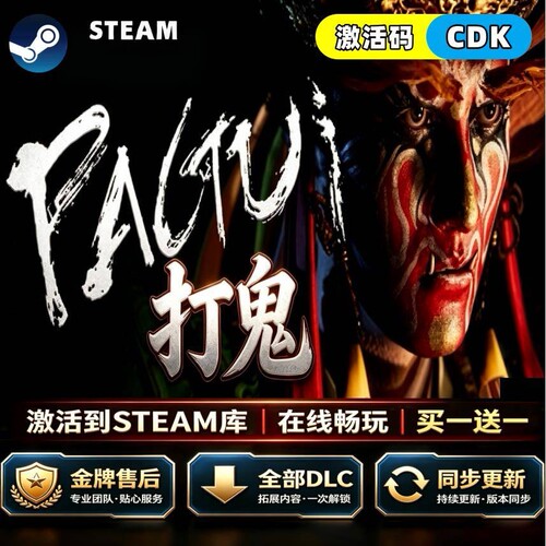 steam Steam【PAGUI】打鬼CDKey全球区激活码全DLC国区中文入库PC