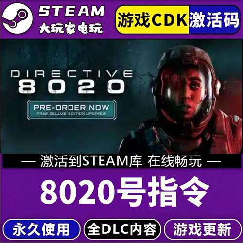 STEAM 8020号指令CDK激活入库豪华版全DLC全球区PC 中文电脑游戏