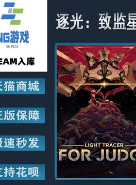 PC正版 Steam 中文游戏  逐光：致监星官  Lightracer: For Judge